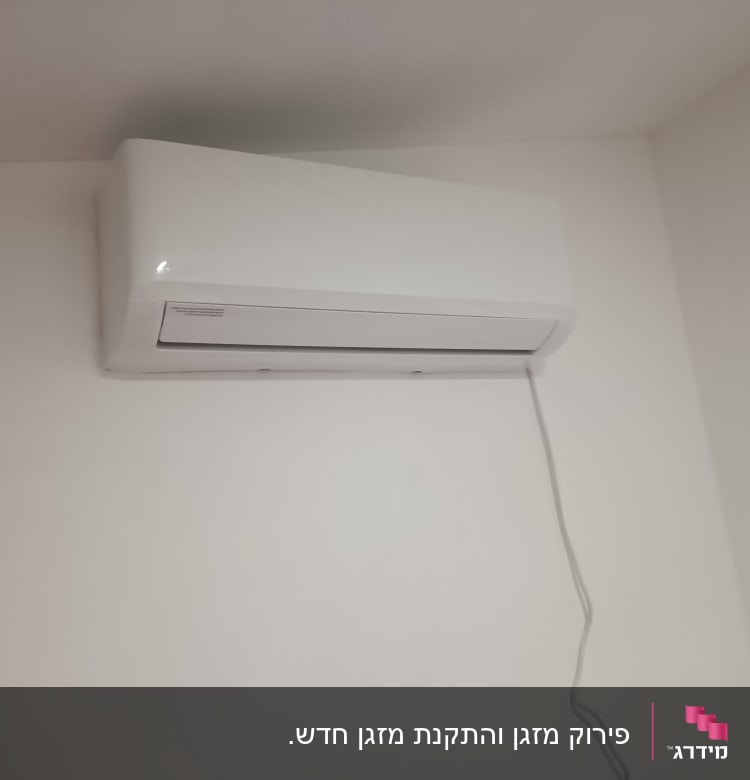 מזגן קיר לבן עם כבל חשמל תלוי